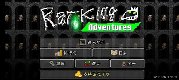 鼠王的像素地牢中文版