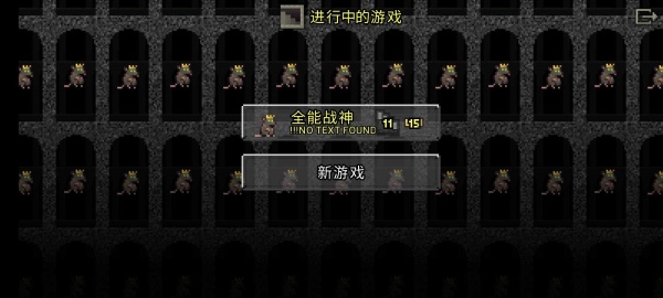 鼠王的像素地牢中文版