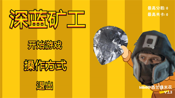 深蓝矿工手机版