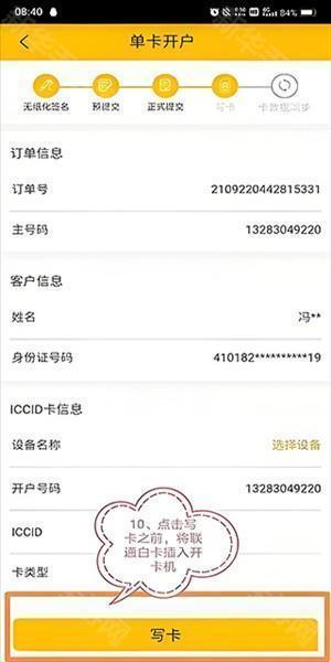 开卡流程配图9