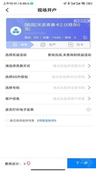 联通公众安卓版