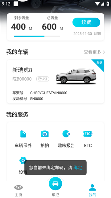 智云互联app苹果版