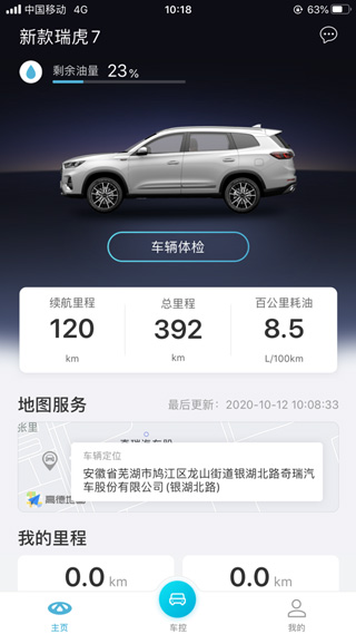 智云互联app苹果版截图3