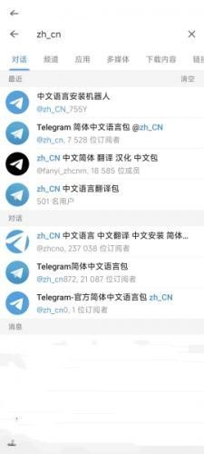 Telegeram安卓中文版