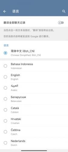 Telegeram安卓中文版