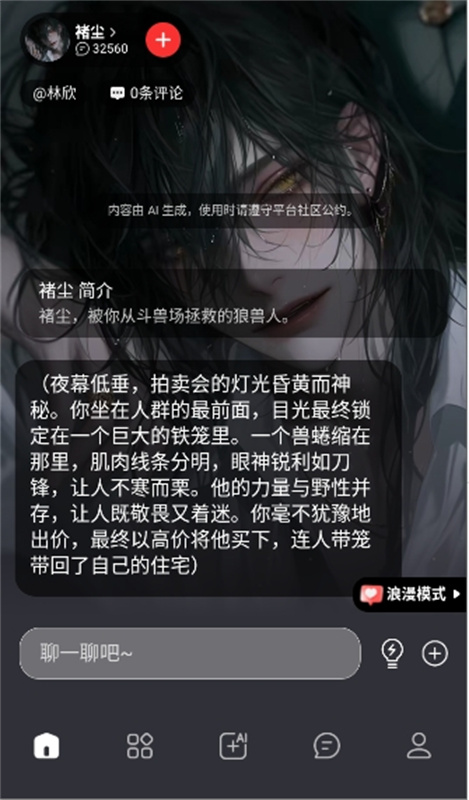 loveai中文版截图4