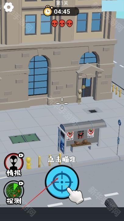 狙击外星人找到外星人手机版