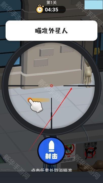 狙击外星人找到外星人手机版