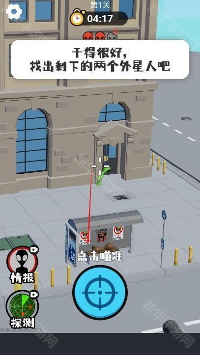 狙击外星人找到外星人手机版
