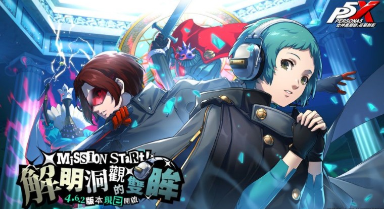 《P5X》×《P3R》联动第二章「解明洞观的双眸」正式开放 五星解明角色「山岸风花」限定登场