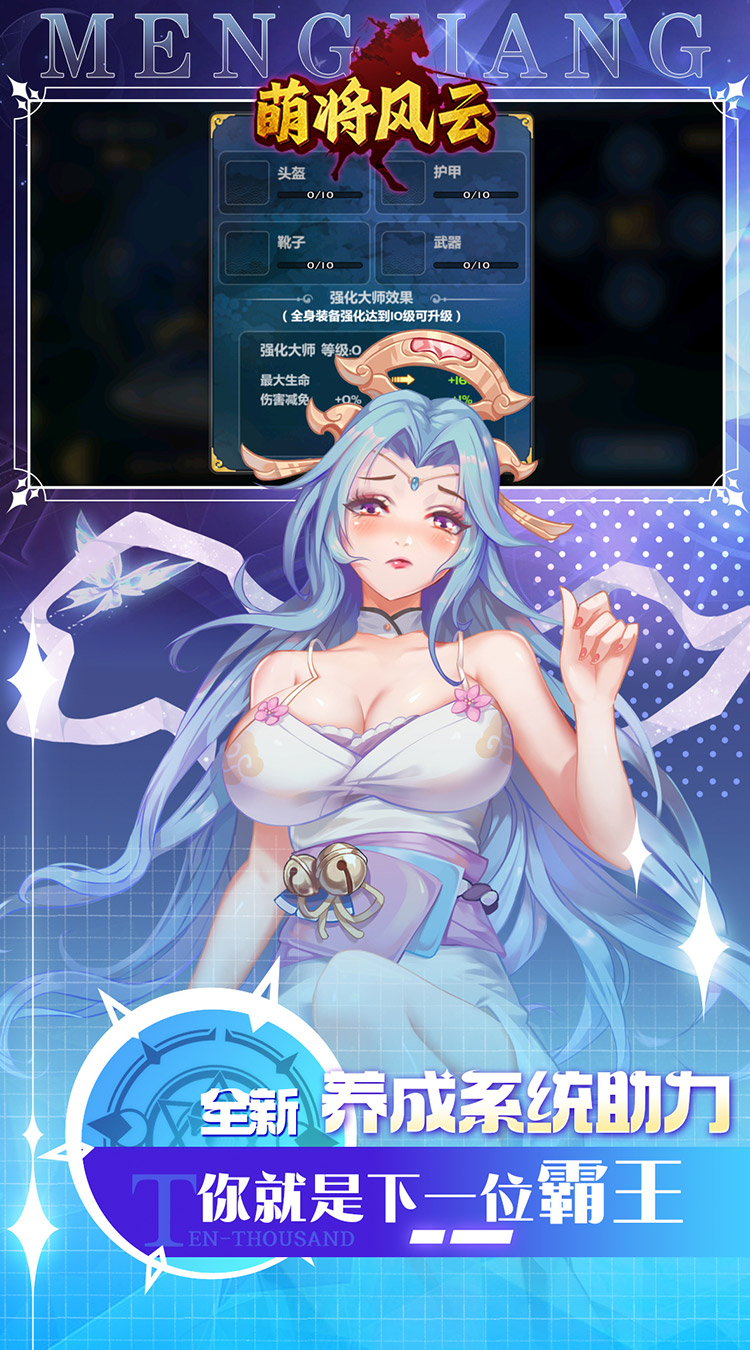 萌将风云(0.05升级送哪吒)