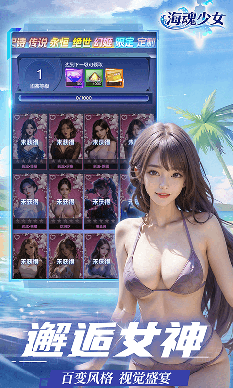 海魂少女(0.05折讨伐金主版)