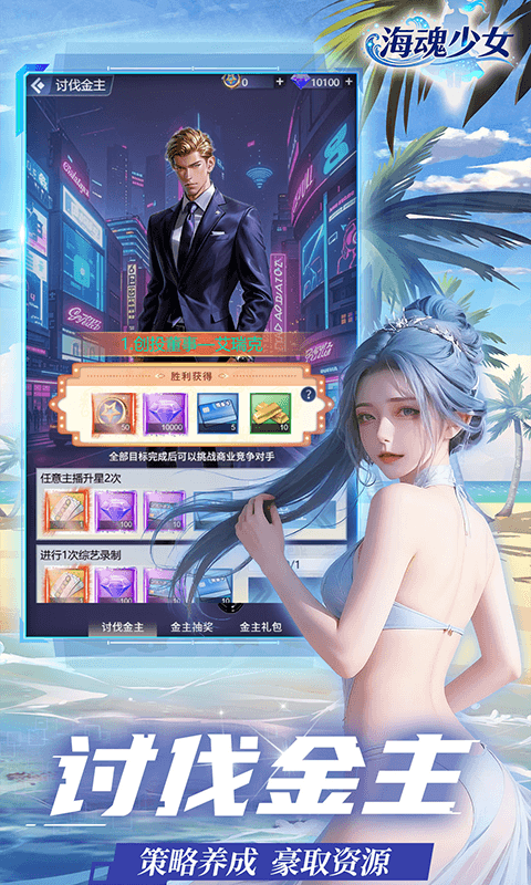 海魂少女(0.05折讨伐金主版)