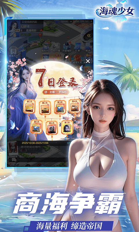 海魂少女(0.05折讨伐金主版)