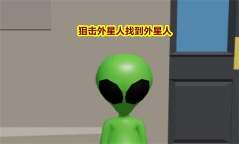 狙击外星人版本合集