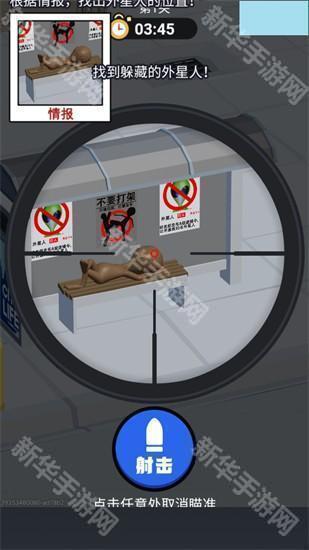 狙击外星人你狙我躲