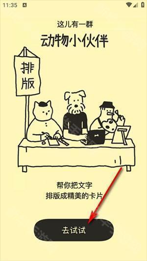 tinytype排版小动物APP安卓版下载-排版小动物tinytype下载官方正版v1.0.0