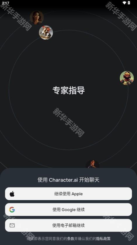 CharacterAI最新版中文安装包