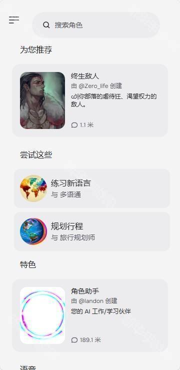 CharacterAI最新版中文安装包