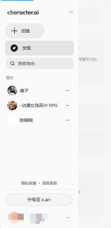 CharacterAI最新版中文安装包