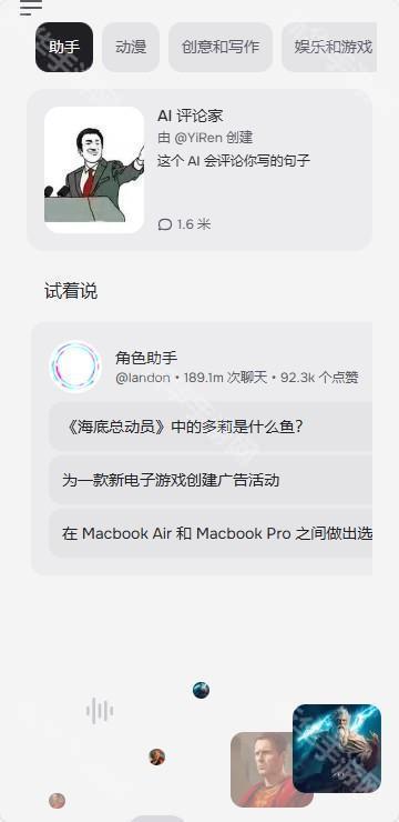 CharacterAI最新版中文安装包