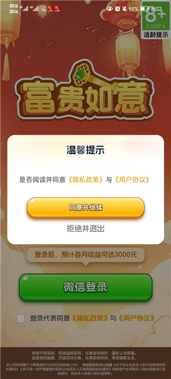 富贵如意红包版