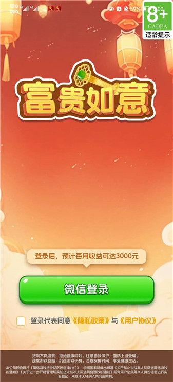 富贵如意红包版