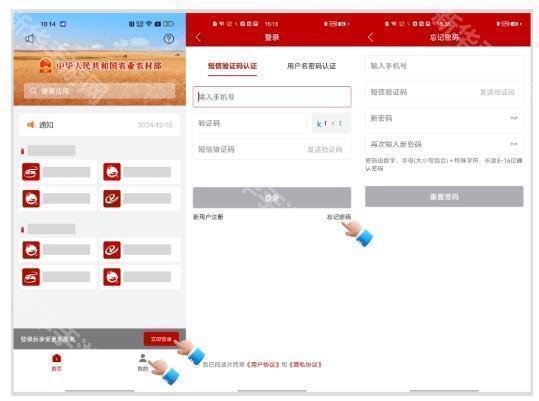 农政通app(农业农村部政务通)