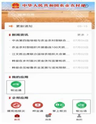 农政通app官方正版下载安装(农业农村部政务通)