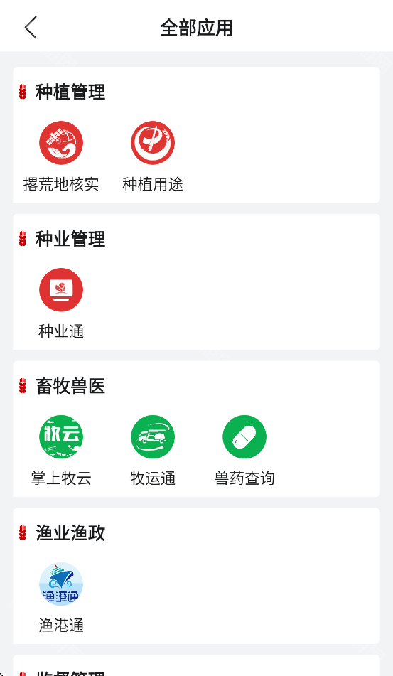 农政通app