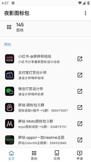 夜影图标包app官方下载最新版本