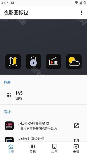 夜影图标包app官方下载最新版本