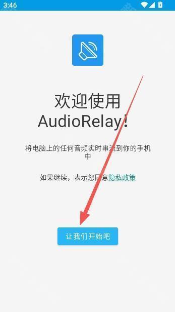 AudioRelay for Android麦克风串流工具app下载-AudioRelay for Android专业版软件高级版下载v0.26.1