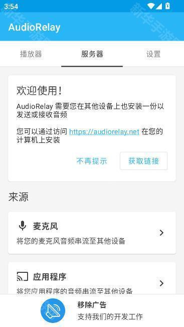 audiorelay