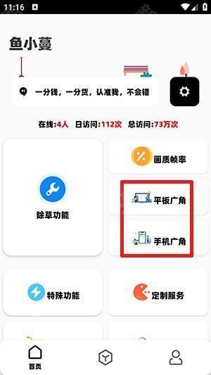 鱼小蔓改平板超广角下载-鱼小蔓6.9.3官方正版下载最新版本