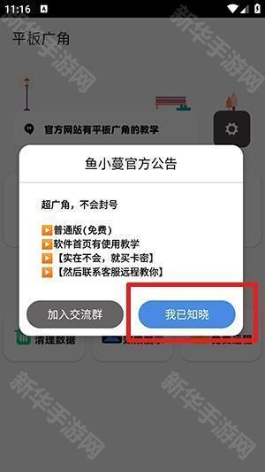 鱼小蔓改平板超广角下载-鱼小蔓6.9.3官方正版下载最新版本