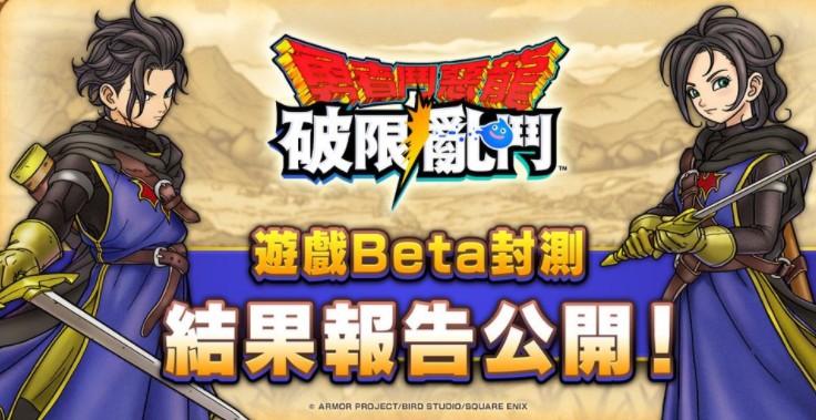 《勇者斗恶龙 破限乱斗》公开Beta版本封测报告 近九成玩家表示愿意下载正式版