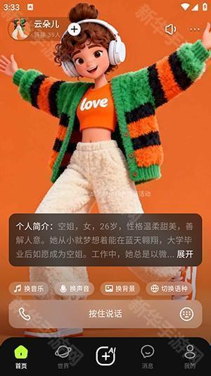 元声APP官方正版下载安卓版-元声AI软件免费下载最新版本v1.0.1