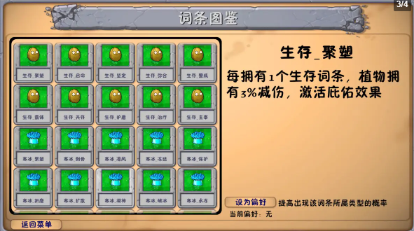 植物大战僵尸融合版3.1.1版截图3