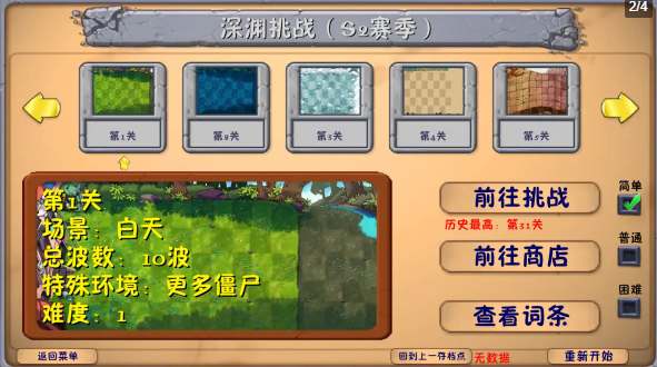 植物大战僵尸融合版3.1.1版截图4