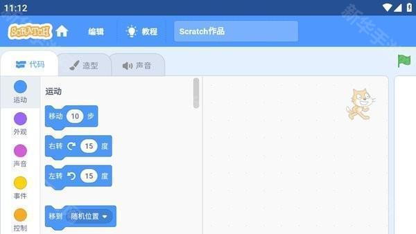 scratch手机版