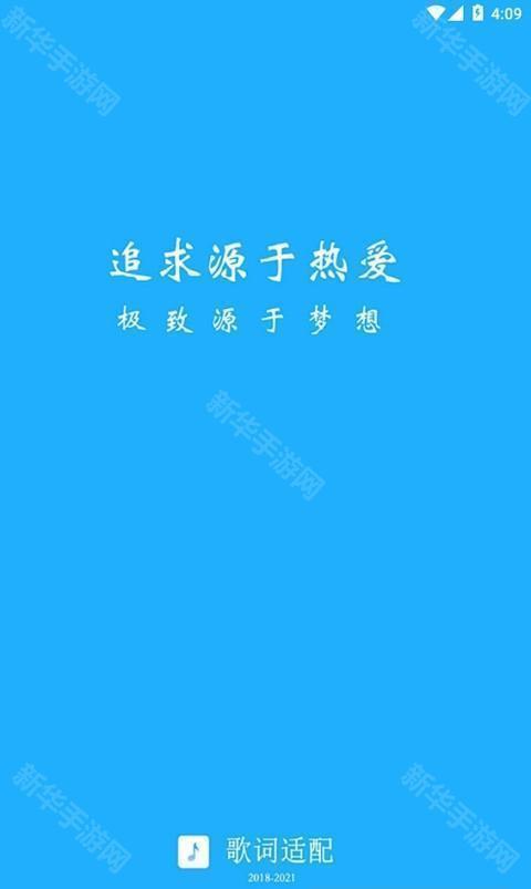 歌词适配官方版
