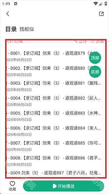 小梨听书免费版app完整版移动版下载-小梨听书免费版软件官方正版客户端下载