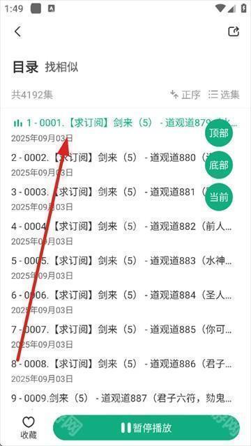 小梨听书免费版app完整版移动版下载-小梨听书免费版软件官方正版客户端下载