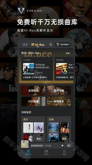 VIPERHiFi车载版音乐播放app完美版下载-VIPERHiFi音频解码软件安卓版下载