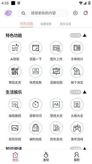 桃枫助手APP官方下载安卓版-桃枫助手工具箱APP下载安装最新版v1.0.0.0
