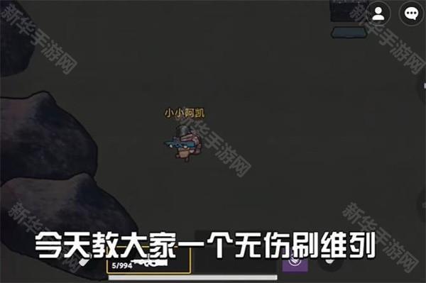 怎么无伤刷维列截图1