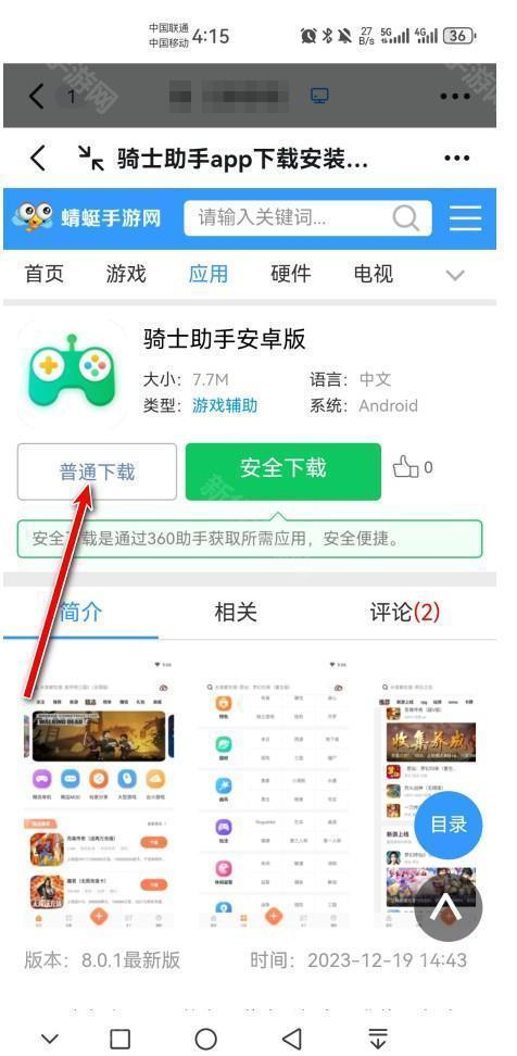 骑士助手官方正版