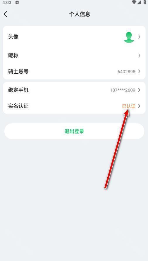 骑士助手官方正版