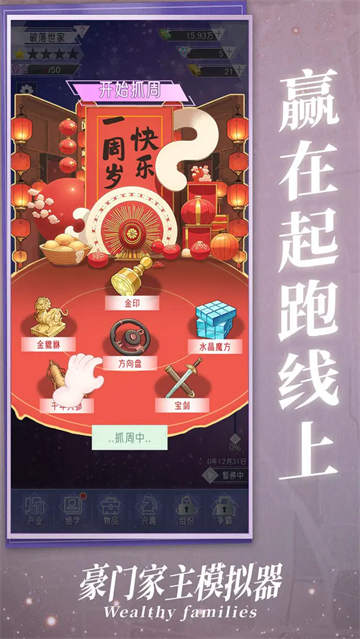 豪门家主模拟器最新版